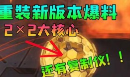 重装上阵最新爆料核心,全新爆料揭示核心剧情与角色升级